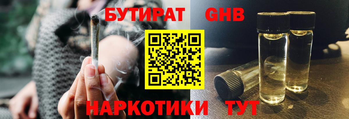 БУТИРАТ бутандиол  Вход с VPN  Гусь-Хрустальный 
