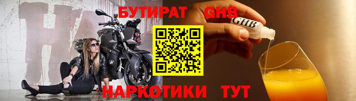 БУТИРАТ Butirat Гусь-Хрустальный