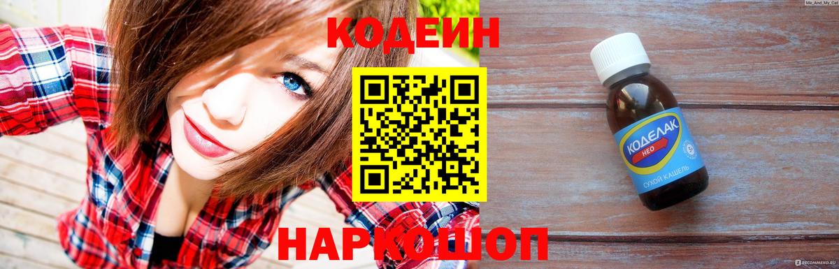 Codein напиток Lean (лин)  Вход с VPN  Гусь-Хрустальный  Codein напиток Lean (лин) 