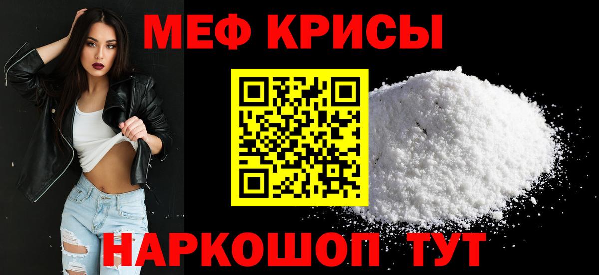 Меф мука Гусь-Хрустальный